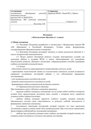 Положение о безотметочном обучении 1 классов