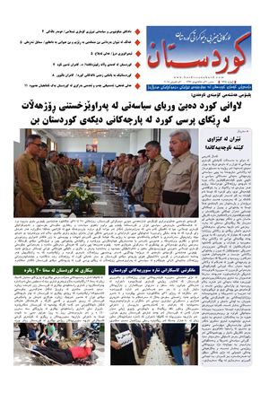 کوردستان ژمارە 724