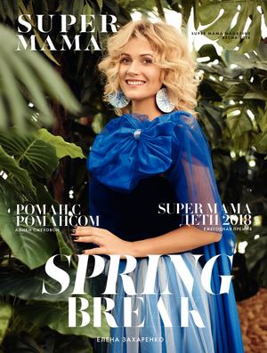 Super Mama 11 Zaharenko