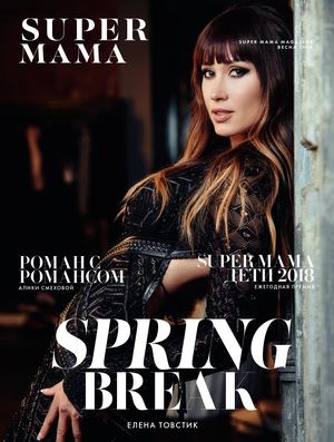 Super Mama 11 Tovstik