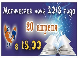 Библионочь Магия книги