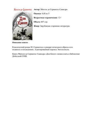 М де Сервантес Дон Кихот