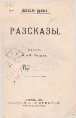 Франс А. Рассказы