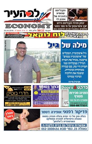 לב העיר העיתון המקומי של השרון local.co.il