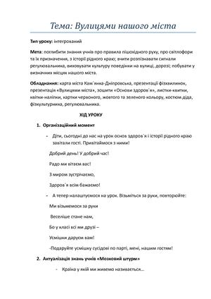 Відкритий урок з основ здоров'я та історії рідного краю