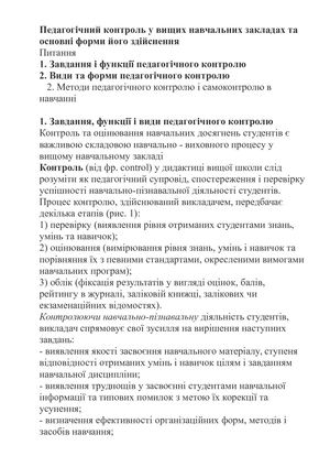 Педагогічний контроль