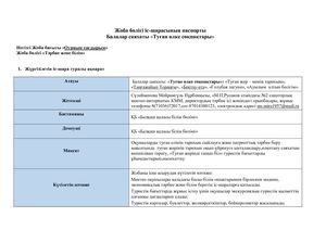 Жоба бөлігі іс-шарасының паспорты Балалар саяхаты «Туған өлке соқпақтары»