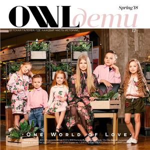OWL Дети SPRING'18 Россия