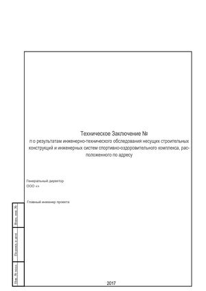 ТЗК Спорткомплекс.