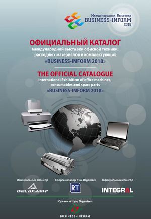 Официальный каталог «BUSINESS-INFORM 2018»
