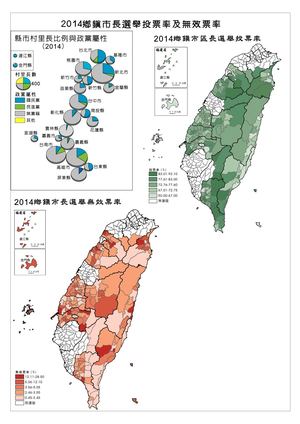 N6034 2014鄉鎮市長選舉投票率及無效票率cv