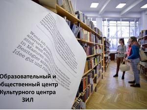 19. Особенности работы библиотеки в культурном центре