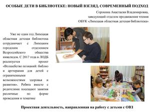 06 Пользователи-дети в библиотеке: новый взгляд, креативный подход