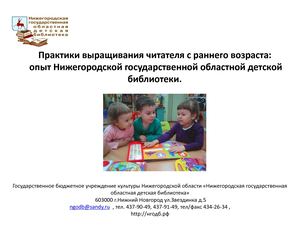 07 Пусть дети учатся читать: практики воспитания читателя с раннего возраста