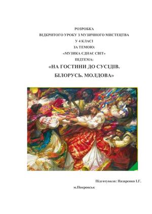 Розробка відкритого уроку