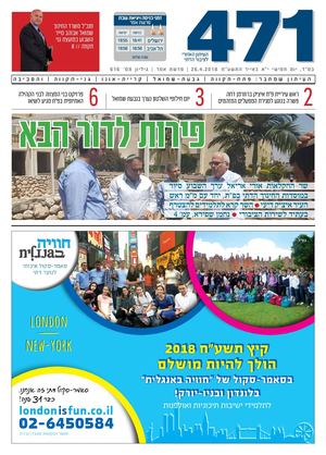 גליון 471 - אמור 616