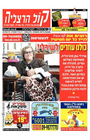 קול הרצליה העיתון המקומי של הרצליה local.co.il