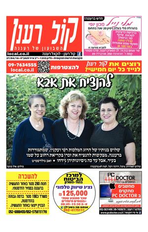 קול רענן העיתון המקומי של רעננה local.co.il