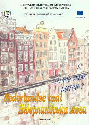 Нідерландська мова