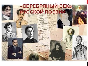 "Серебряный век" русской поэзии
