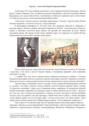 Биттенбиндер О. Р. "Терчане - участники Первой мировой войны"