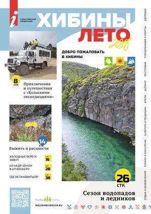 Хибины. Лето. 2018