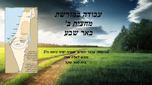 באר שבע מאיה וענבר