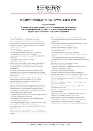 Правила ресторана
