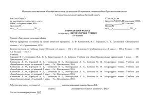 Моя литературное чтение