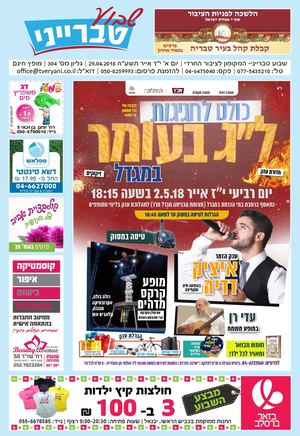 שבוע טברייני גיליון מס 304 מייל