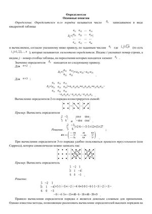 1 часть определители