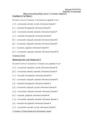 Фонетический разбор