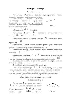 1 Векторная алгебра