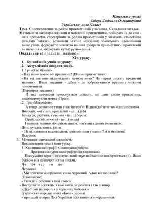 Конспекти уроків