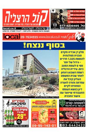 קול הרצליה העיתון המקומי של הרצליה local.co.il