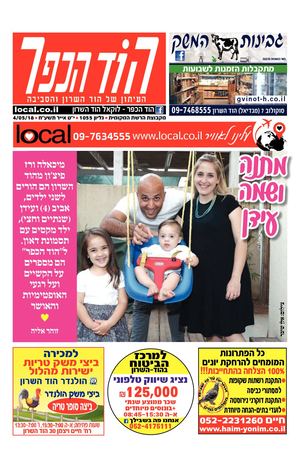 הוד הכפר העיתון המקומי של הוד השרון local.co.il