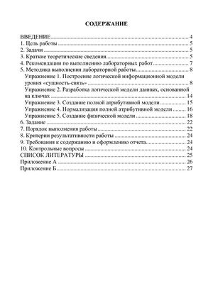 Sozdanie Informacionnoi Modeli S Ms Office Visio