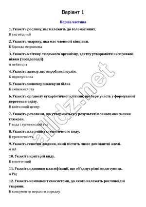 ДПА 2018 9 клас Біологія Костильов Відповіді до збірника завдань