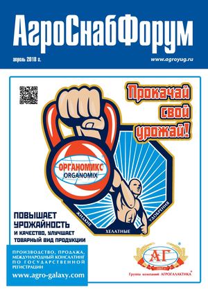 «АгроСнабФорум» № 3 (159) апрель 2018