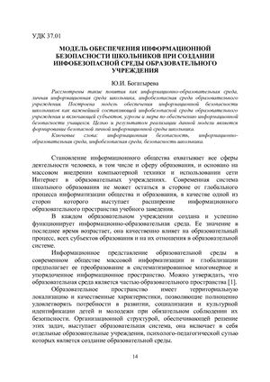Ю.И. Богатырева Модель обеспечения инф.безопасности учреждения.