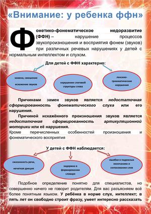 внимание у ребенка ффн