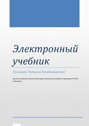 Инструкция Flip Pdf