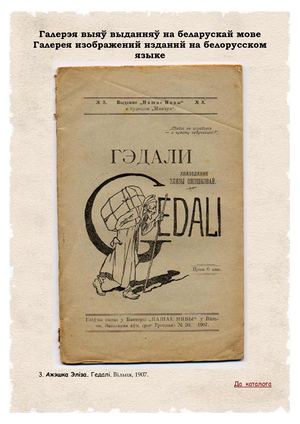 Галерэя выяў выданняў на беларускай мове