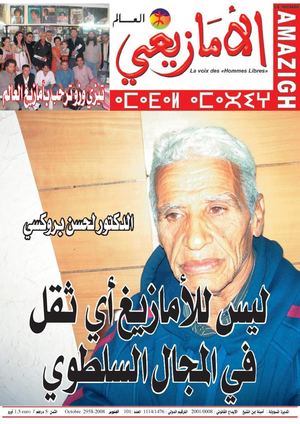 العالم الأمازيغي - العدد 101