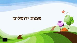 שמות ירושלים