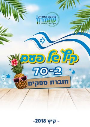 חוברת ספקים