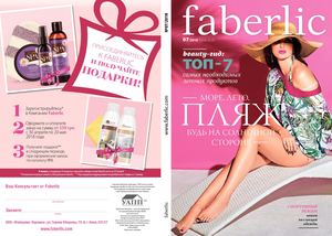 Каталог Faberlic 7 2018 Украина