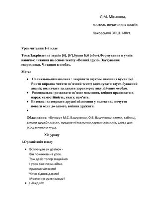 Відкритий урок