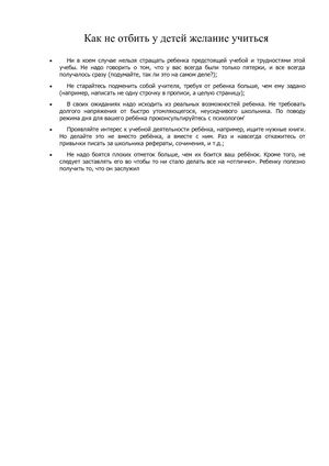 Как не отбить у детей желание учиться.
