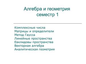Алгебра и геоментрия